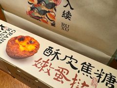 -RUXU入续鸳鸯糖水铺(星寰店)