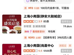 -上海小南国(金桥国际广场店)