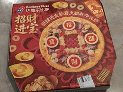 -达美乐比萨(建康路店)