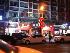 -春发生饭店·非遗(南院门店)