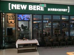 门面-新贝乐意大利餐厅(镇江苏宁广场店)