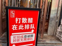 -益源庆
