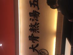 -味千拉面(上海蓝天路店)
