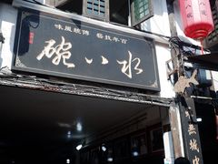 -涞滩古镇