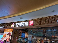 -谷丽麦馕新疆菜·清真(步步高梅溪新天地店)
