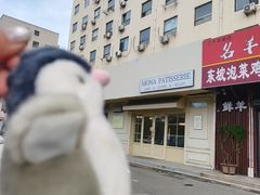 -La patisserie de Mona 茉娜的甜品(韩乐坊店)
