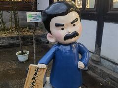 -绍兴鲁迅故里·沈园景区