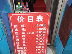 -殷姐糯米包油条