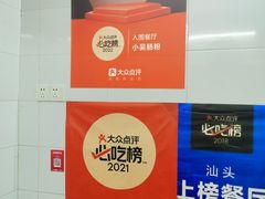 -小吴肠粉