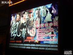 -星美国际影商城(虹口店)