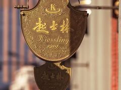 -小白楼1902欧式风情街
