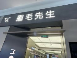 -眉毛先生MrBrow修眉染眉化妆