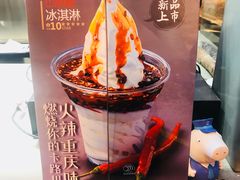 -麦丽丝红油辣椒冰淇淋(江家巷店)
