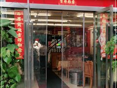 门面-红豆园(文林街店)