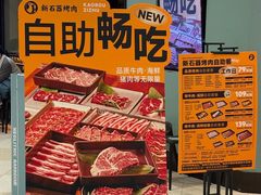 -新石器烤肉(高行万嘉店)