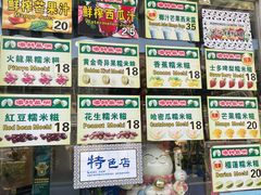 -澳门长洲糯米糍(柯打苏沙街店)