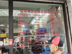 -荣阳楼(山塘街店)