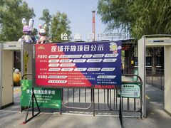 -北戴河集发农业梦想王国