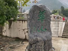 -华山风景名胜区