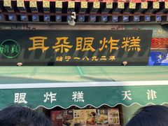 -古文化街旅游区