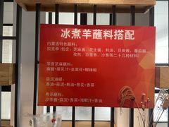 -贰重天冰煮羊自助火锅(东坝店)