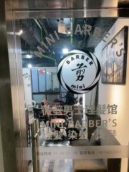 -纯剪男士理发馆·烫染专业店