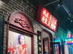 门面-北三老太太烧烤(人生一串上榜店)