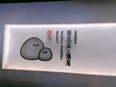 -南京夫子庙石唯玉雨花石酒店