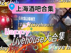 -JZ Club 爵士酒吧(上海店)
