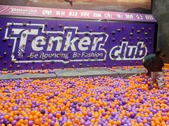 -Tenker Club弹刻极限主题公园 · 蹦床 · 团建 · 生日派对(大关店)