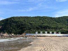 -东海半边山旅游度假区