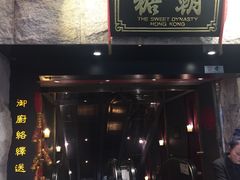 -糖朝(尖沙咀店)
