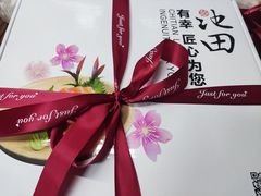-池田寿司·4H鲜作(西直门凯德华联店)