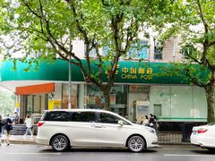 -中国邮政(徐汇邮政支局)