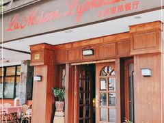 门面-La maison lyonnaise法国里昂餐厅