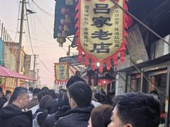 -吕家米皮