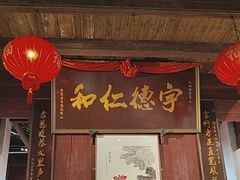 -董府·古宅餐厅