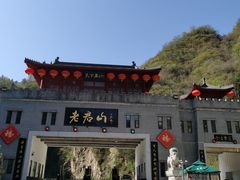 -老君山风景名胜区