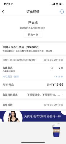 瑞幸咖啡短信退订