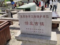 -张家港凤凰山景区恬庄古街