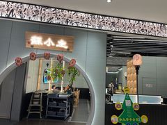门面-蘇小主·创意中国菜(金茂览秀城店)