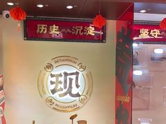 -德天顺盖码饭(人民西路店)