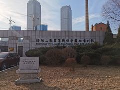 -沈阳二战盟军战俘营旧址陈列馆