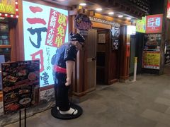 -二丁目食堂(铁西万象汇店)