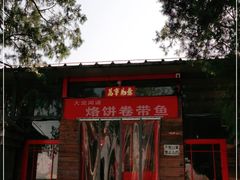 -闻道食府烙饼卷带鱼(原车耳营店原大觉寺店)