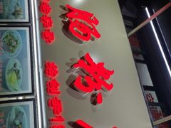 门面-银记肠粉店(北京路店)