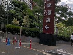 -雅枫国际酒店(深圳会展中心店)