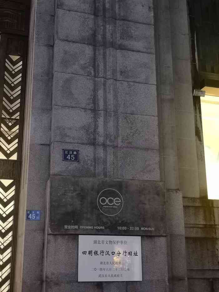 四明银行旧址-"九省通衢的大武汉是我的家乡,这里有许多迷.