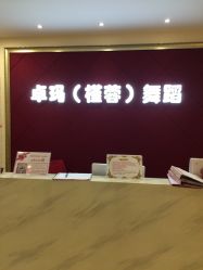 点击看大图 -JR Dance Space舞蹈·空中瑜伽