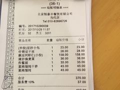 账单-鼎泰丰(当代商城店)